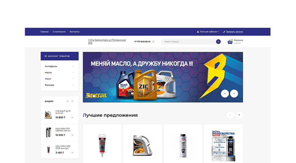 Создание интернет-магазина под ключ в Кызылорде 