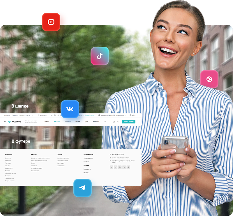 Создание сайта для медицинского центра. Эффективный маркетинг для вашей компании. Социальные сети