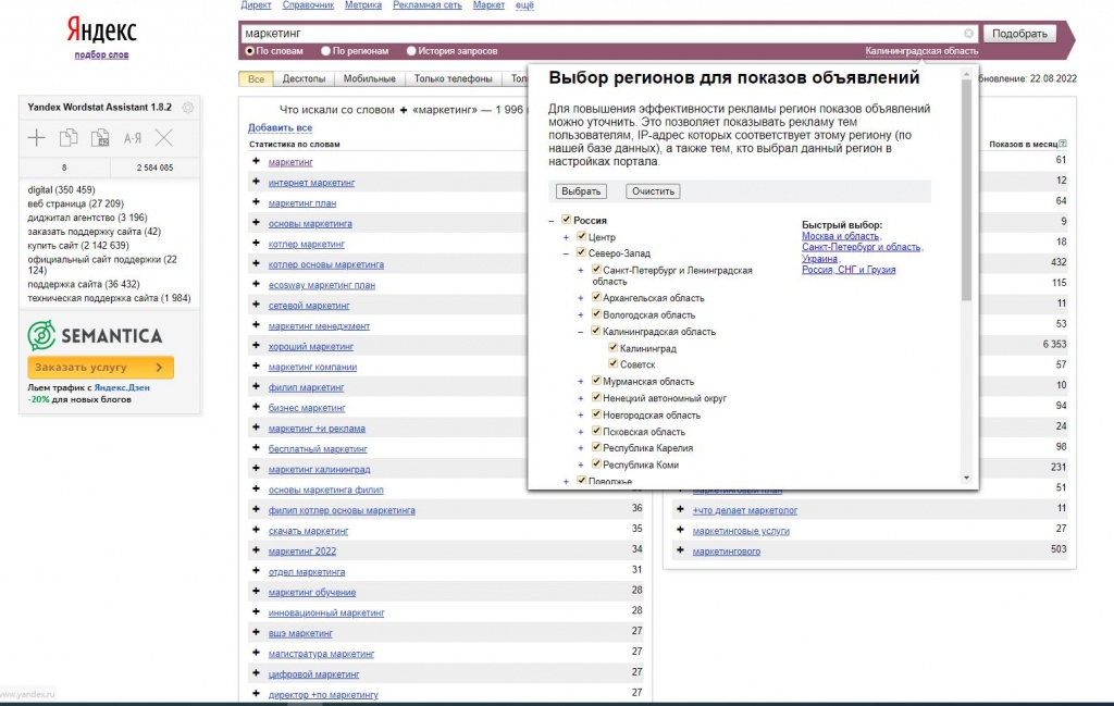 Подбор семантики для seo продвижения Подбор семантики для seo продвижения