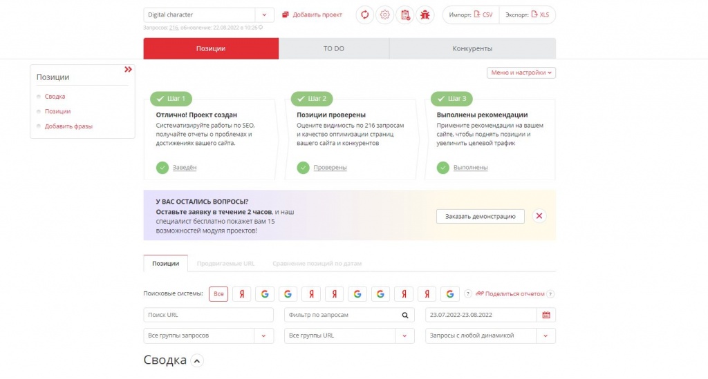Работа над оптимизацией Работа над оптимизацией