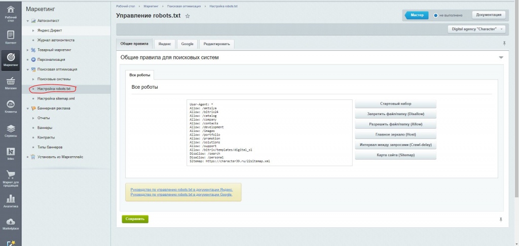Формируем по правилам robots Формируем по правилам robots