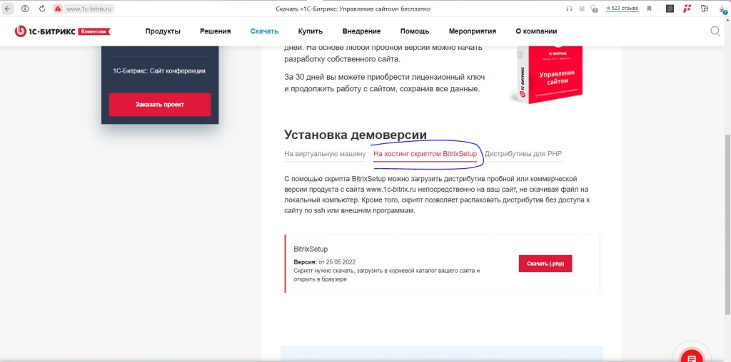 скрипт установки