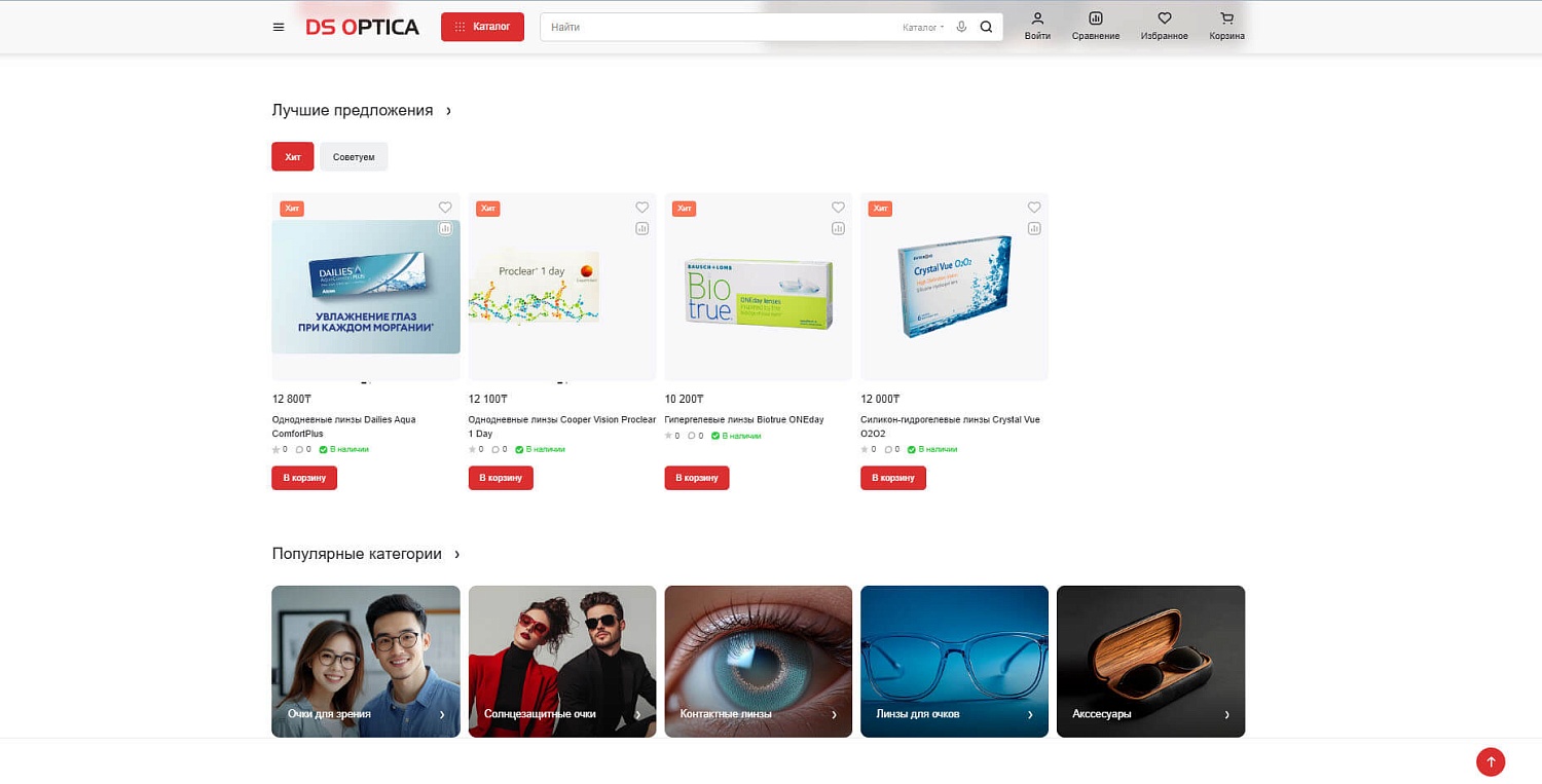 Итернет-магазин DSoptica